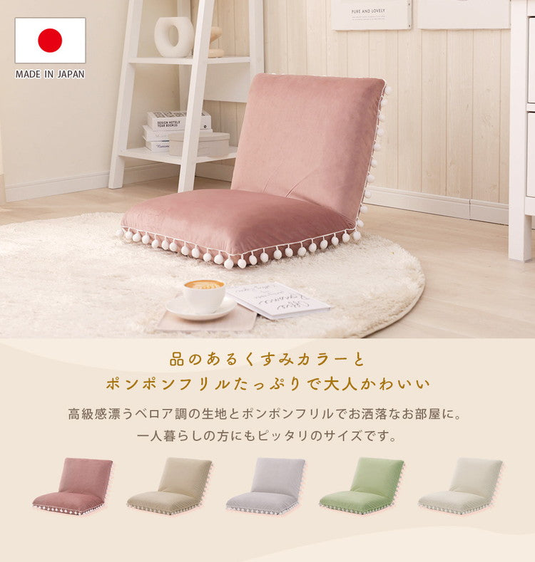座椅子 ベロア調 ポンポン コンパクト 日本製 リクライニング 14段階 一人暮らし リビング ワンルーム インテリア おしゃれ かわいい 北欧 国産 フロアチェア イス いす 椅子 おうち時間(代引不可)