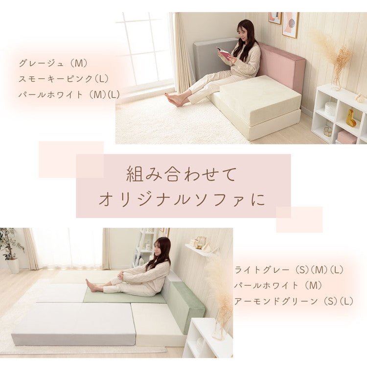 ブロックソファ Lサイズ 60×120×15cm ベロア生地 レイアウト自由 組立品 積み木ソファ ローソファ マットレス リビング 寝室 子供部屋 かわいい 椅子 ブロック 積み木 日本製 おしゃれ 洗えるカバー(代引不可)