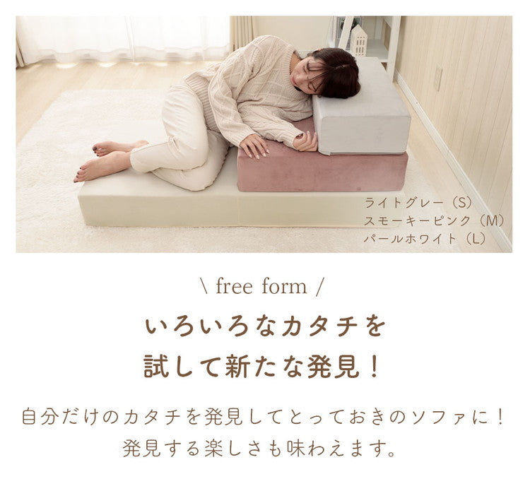 ブロックソファ Lサイズ 60×120×15cm ベロア生地 レイアウト自由 組立品 積み木ソファ ローソファ マットレス リビング 寝室 子供部屋 かわいい 椅子 ブロック 積み木 日本製 おしゃれ 洗えるカバー(代引不可)