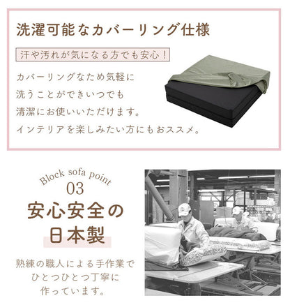 ブロックソファ Lサイズ 60×120×15cm ベロア生地 レイアウト自由 組立品 積み木ソファ ローソファ マットレス リビング 寝室 子供部屋 かわいい 椅子 ブロック 積み木 日本製 おしゃれ 洗えるカバー(代引不可)