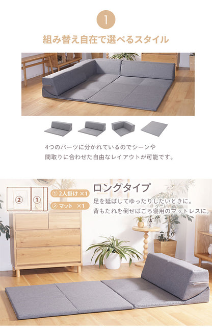 ローソファ4点セット 2人掛け マット コーナー 日本製 組み替え自在 プレイマット リクライニング 国産 ソファ リビング ダイニング インテリア 北欧 かわいい おしゃれ 家族 ファミリー(代引不可)
