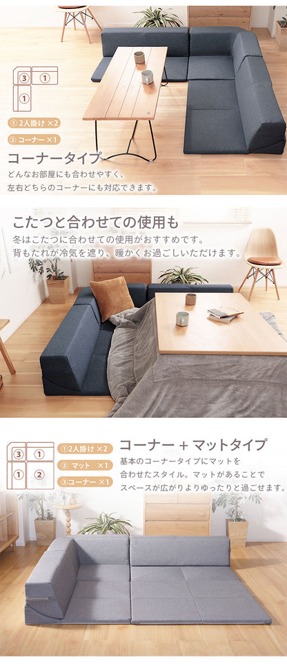 ローソファ4点セット 2人掛け マット コーナー 日本製 組み替え自在 プレイマット リクライニング 国産 ソファ リビング ダイニング インテリア 北欧 かわいい おしゃれ 家族 ファミリー(代引不可)