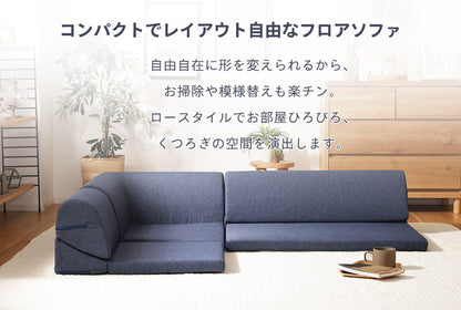 ローソファー 3点セット 日本製 フロアソファ 組み替え自在 リクライニング レイアウト 低め コーナー 国産 2人掛け 3人掛け 北欧 おしゃれ ソファ インテリア かわいい リビング ダイニング(代引不可)