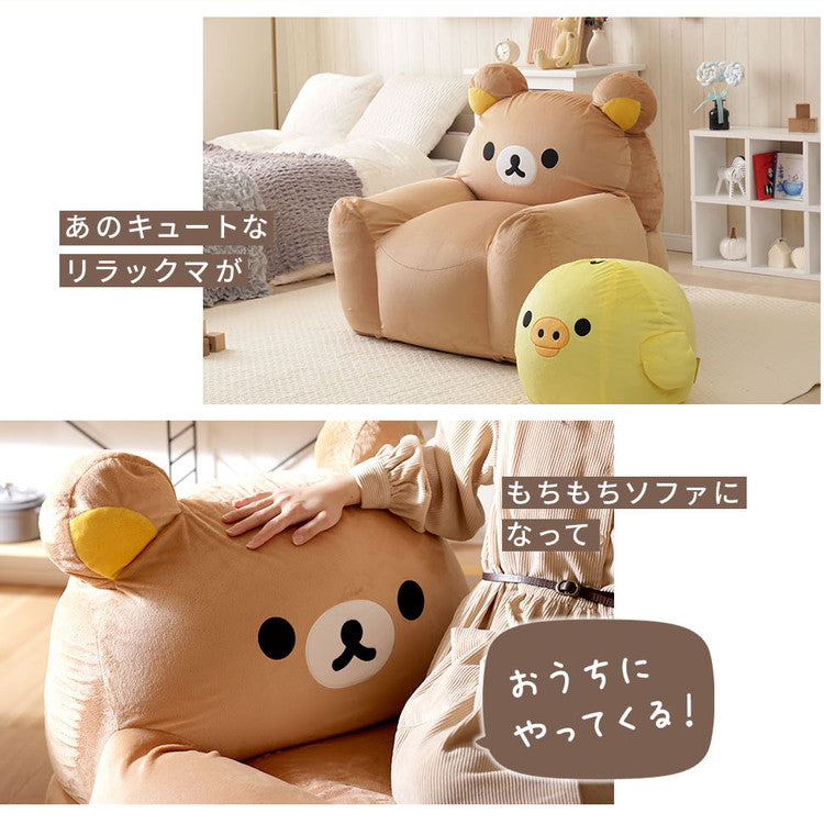 リラックマ ソファ ビーズソファ キャラクター rilakkuma かわいい 子供部屋 こども キッズ 日本製 ソファー 一人掛け リラックス キイロイトリ カバーリング 洗濯可能 かわいい おしゃれ(代引不可)