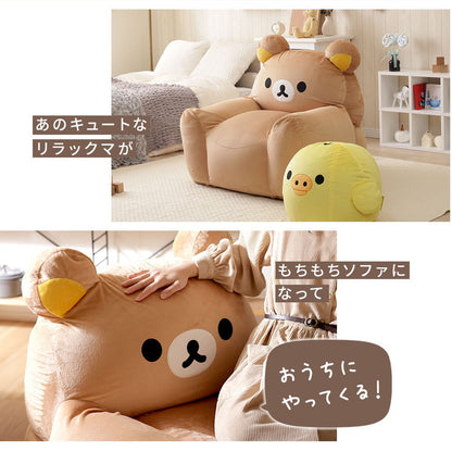 リラックマ ソファ ビーズソファ キャラクター rilakkuma かわいい 子供部屋 こども キッズ 日本製 ソファー 一人掛け リラックス キイロイトリ カバーリング 洗濯可能 かわいい おしゃれ(代引不可)