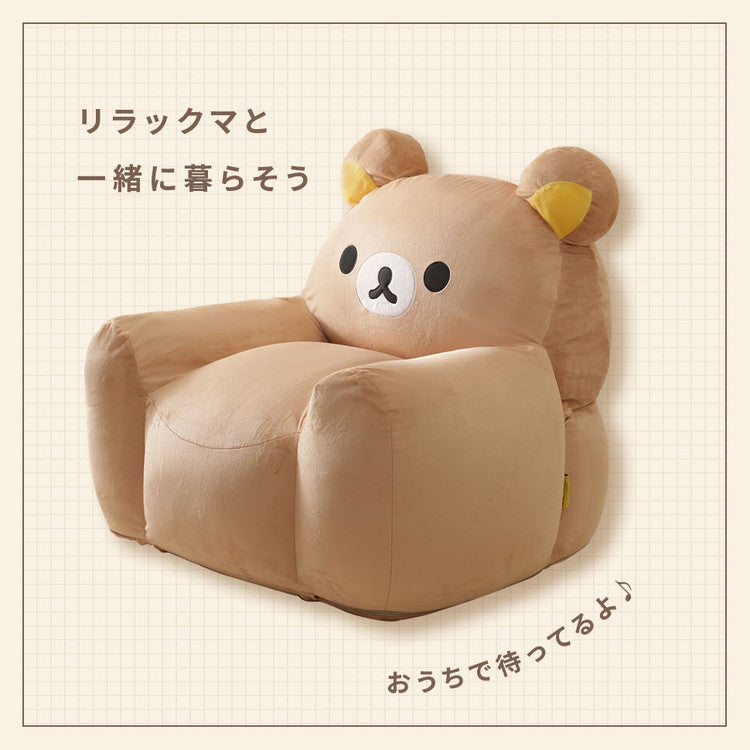 リラックマ ソファ ビーズソファ キャラクター rilakkuma かわいい 子供部屋 こども キッズ 日本製 ソファー 一人掛け リラックス キイロイトリ カバーリング 洗濯可能 かわいい おしゃれ(代引不可)