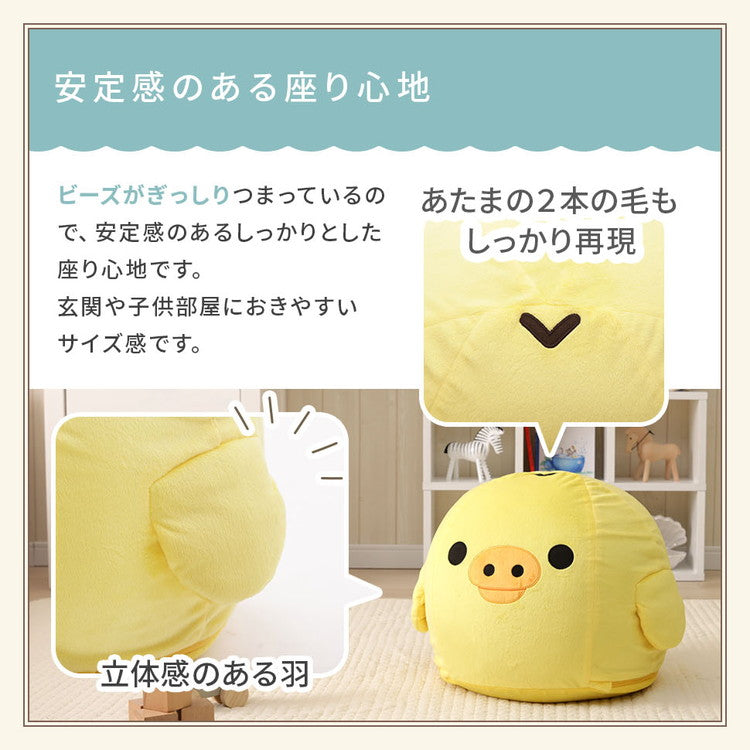 キイロイトリ オットマン ビーズ キャラクター kiiroitori リラックマ rilakkuma かわいい 子ども部屋 こども キッズ 日本製 ソファー 一人掛け リラックス ごゆるり カバーリング 洗濯可能(代引不可)