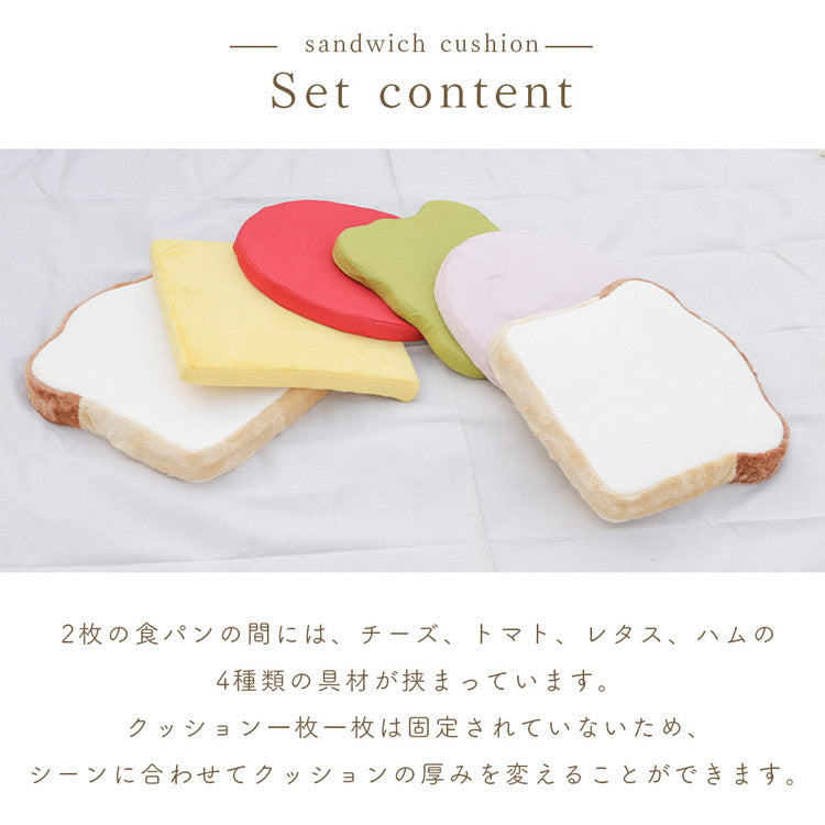 クッション サンドイッチ 日本製 食パンシリーズ サンドウィッチ 食パンクッション かわいい 低反発ウレタン 座椅子 オットマン チェアパッド フロアクッション 国産 座布団(代引不可)