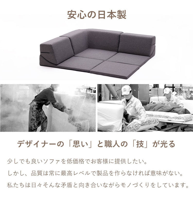 ソファ マット 日本製 ローソファ コーナーソファ リクライニング ソファー インテリア 北欧 かわいい おしゃれ sofa 組み換え自由 お部屋広々 こたつ カバーリング 昼寝 シンプル おしゃれ(代引不可)