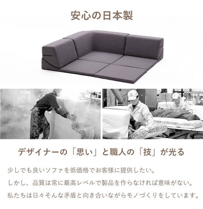 ソファ マット 日本製 ローソファ コーナーソファ リクライニング ソファー インテリア 北欧 かわいい おしゃれ sofa 組み換え自由 お部屋広々 こたつ カバーリング 昼寝 シンプル おしゃれ(代引不可)