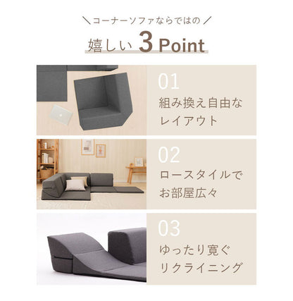 ソファ マット 日本製 ローソファ コーナーソファ リクライニング ソファー インテリア 北欧 かわいい おしゃれ sofa 組み換え自由 お部屋広々 こたつ カバーリング 昼寝 シンプル おしゃれ(代引不可)