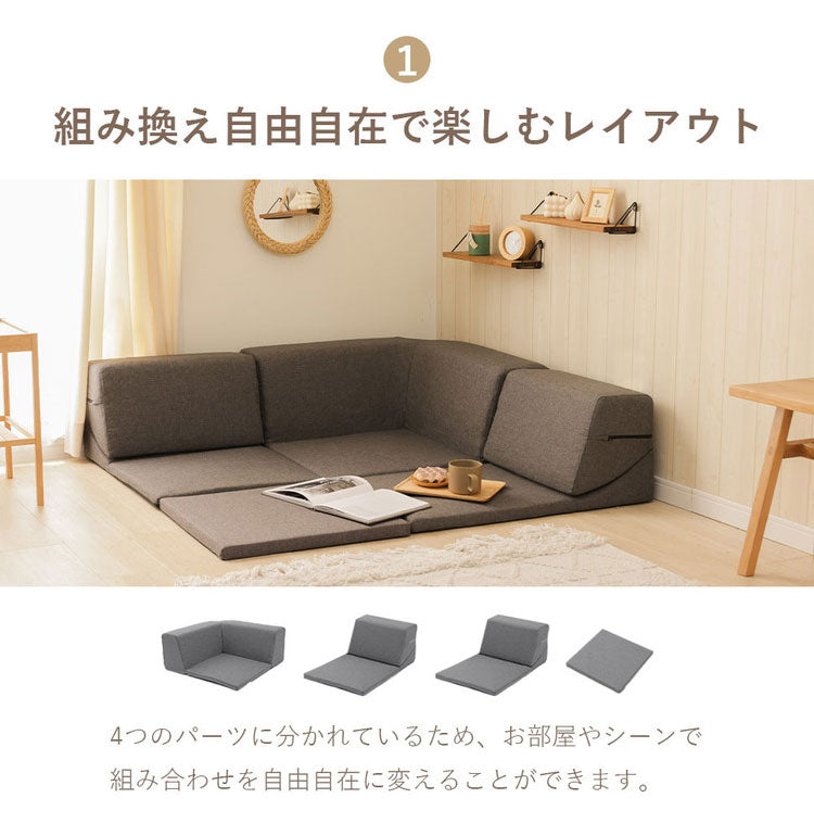ソファ マット 日本製 ローソファ コーナーソファ リクライニング ソファー インテリア 北欧 かわいい おしゃれ sofa 組み換え自由 お部屋広々 こたつ カバーリング 昼寝 シンプル おしゃれ(代引不可)