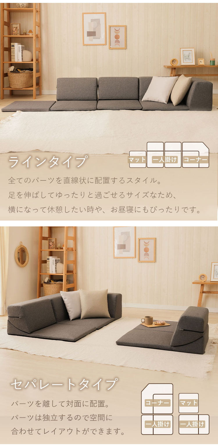 ソファ マット 日本製 ローソファ コーナーソファ リクライニング ソファー インテリア 北欧 かわいい おしゃれ sofa 組み換え自由 お部屋広々 こたつ カバーリング 昼寝 シンプル おしゃれ(代引不可)