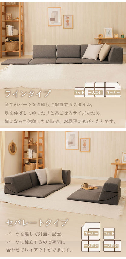 ソファ マット 日本製 ローソファ コーナーソファ リクライニング ソファー インテリア 北欧 かわいい おしゃれ sofa 組み換え自由 お部屋広々 こたつ カバーリング 昼寝 シンプル おしゃれ(代引不可)
