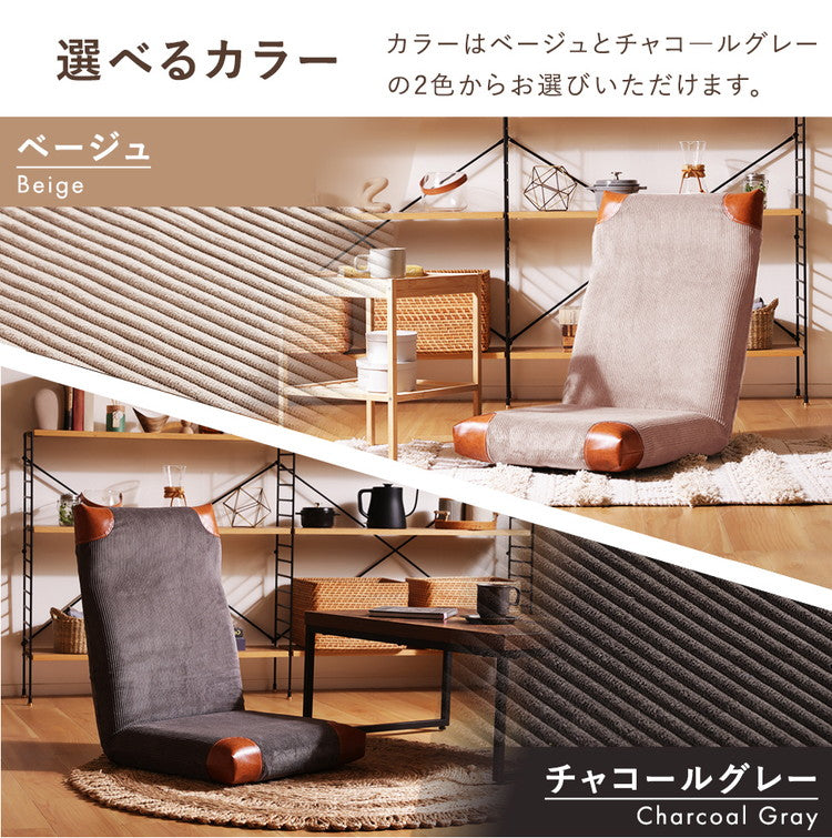 座椅子 ヴィンテージ コーデュロイ 日本製 PVC 合成皮革 ハイバック リクライニング 北欧 インテリア かわいい おしゃれ 座いす 国産 ウレタン コンパクト 収納 疲れにくい リラックス 昼寝(代引不可)