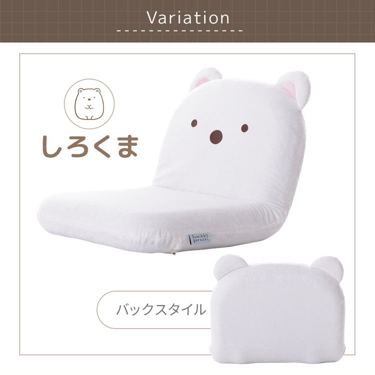 座椅子 すみっコぐらし 日本製 14段階ギア しろくま ねこ とかげ リクライニング 座いす すみっこ すみっこぐらし 椅子 イス チェア コンパクト 折りたたみ インテリア 北欧 かわいい キャラクター(代引不可)