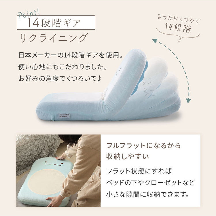 座椅子 すみっコぐらし 日本製 14段階ギア しろくま ねこ とかげ リクライニング 座いす すみっこ すみっこぐらし 椅子 イス チェア コンパクト 折りたたみ インテリア 北欧 かわいい キャラクター(代引不可)