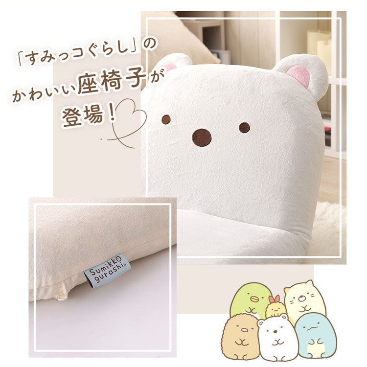 座椅子 すみっコぐらし 日本製 14段階ギア しろくま ねこ とかげ リクライニング 座いす すみっこ すみっこぐらし 椅子 イス チェア コンパクト 折りたたみ インテリア 北欧 かわいい キャラクター(代引不可)