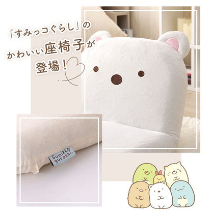 座椅子 すみっコぐらし 日本製 14段階ギア しろくま ねこ とかげ リクライニング 座いす すみっこ すみっこぐらし 椅子 イス チェア コンパクト 折りたたみ インテリア 北欧 かわいい キャラクター(代引不可)