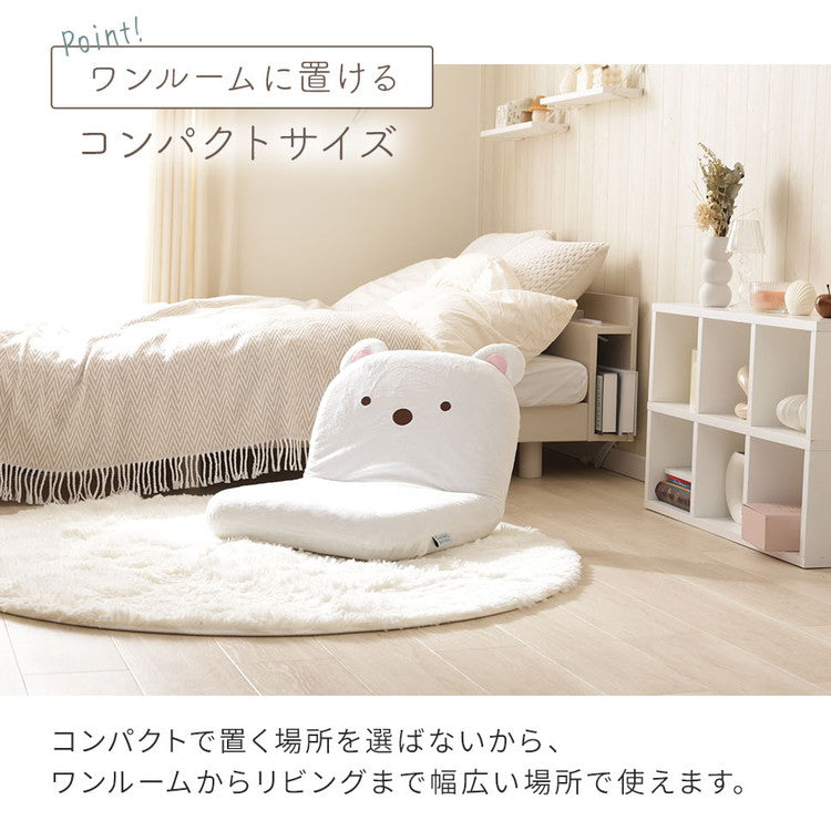 座椅子 すみっコぐらし 日本製 14段階ギア しろくま ねこ とかげ リクライニング 座いす すみっこ すみっこぐらし 椅子 イス チェア コンパクト 折りたたみ インテリア 北欧 かわいい キャラクター(代引不可)