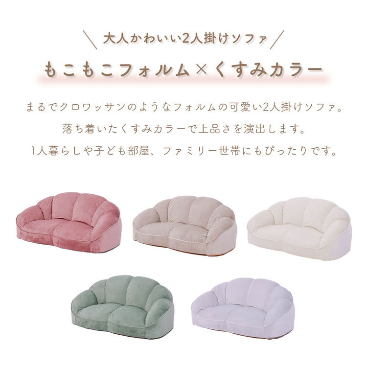 2人掛けローソファ クロワッサン ベロア生地 大人かわいい フロアソファ ソファー ソファ インテリア おしゃれ かわいい 北欧 オールシーズン 新生活 シンプル 女性 女子 女の子 チェア イス 椅子(代引不可)