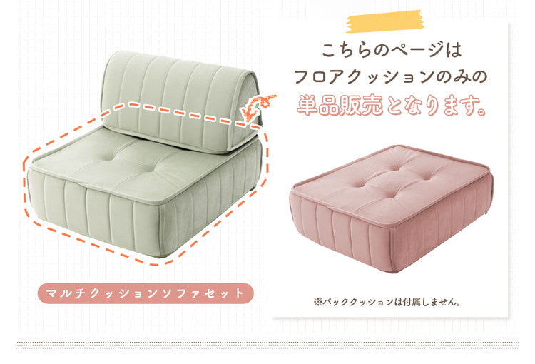 クッション フロアクッション ベロア 縦キルト ソファ 座面 ローソファ 組み合わせ レイアウト 自由 上品 高級感 おしゃれ 大人女子 かわいい シンプル インテリア 女の子 北欧 チェア(代引不可)