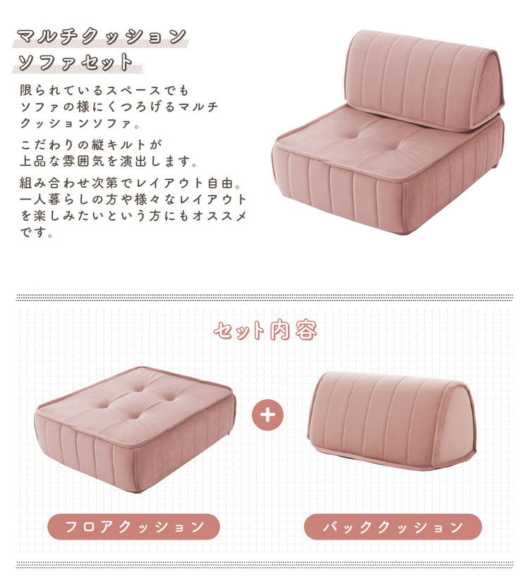 クッション フロアクッション バッククッション セット ベロア 縦キルト ソファ ローソファ 組み合わせ 上品 高級感 おしゃれ 大人女子 かわいい シンプル 女の子 北欧 インテリア フロアソファ(代引不可)