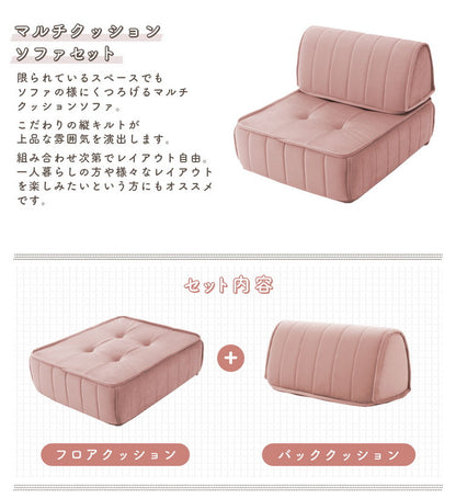 クッション フロアクッション バッククッション セット ベロア 縦キルト ソファ ローソファ 組み合わせ 上品 高級感 おしゃれ 大人女子 かわいい シンプル 女の子 北欧 インテリア フロアソファ(代引不可)