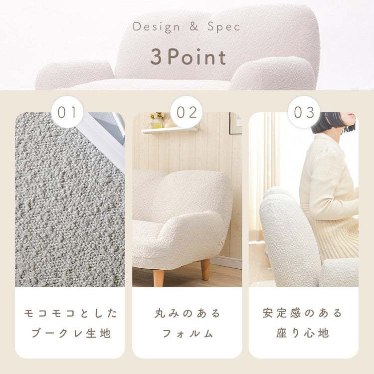 ソファ ブークレ生地 SUICA 一人掛けソファ 脚付 ローソファ コンパクトソファ リクライニング 淡色 モコモコ ふんわり シンプル おしゃれ ゆったり 日本製 国産 インテリア かわいい(代引不可)