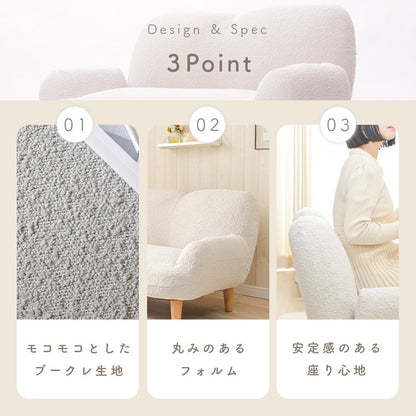 ソファ ブークレ生地 SUICA 一人掛けソファ 脚付 ローソファ コンパクトソファ リクライニング 淡色 モコモコ ふんわり シンプル おしゃれ ゆったり 日本製 国産 インテリア かわいい(代引不可)
