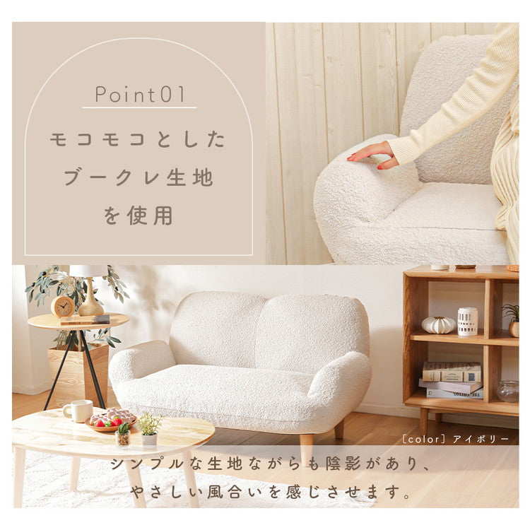 ソファ ブークレ生地 SUICA 一人掛けソファ 脚付 ローソファ コンパクトソファ リクライニング 淡色 モコモコ ふんわり シンプル おしゃれ ゆったり 日本製 国産 インテリア かわいい(代引不可)