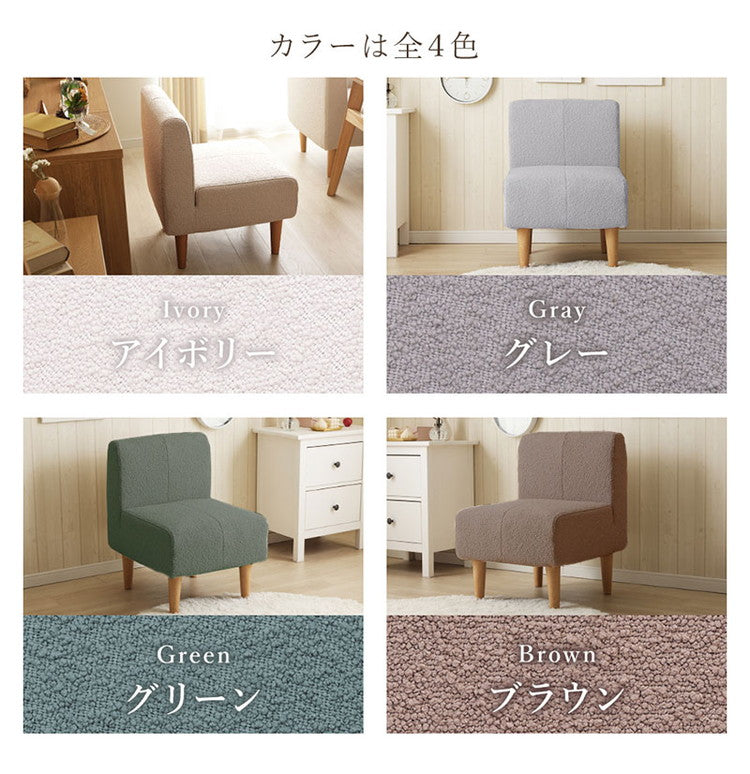 ダイニングソファ ブークレ生地 日本製 一人掛けソファ ブークレ 背もたれ 脚付 レイアウト自由 シンプル 淡色 モコモコ ふんわり おしゃれ ゆったり 1P 国産 ソファー ソファ 単品(代引不可)