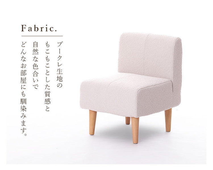 ダイニングソファ ブークレ生地 日本製 一人掛けソファ ブークレ 背もたれ 脚付 レイアウト自由 シンプル 淡色 モコモコ ふんわり おしゃれ ゆったり 1P 国産 ソファー ソファ 単品(代引不可)