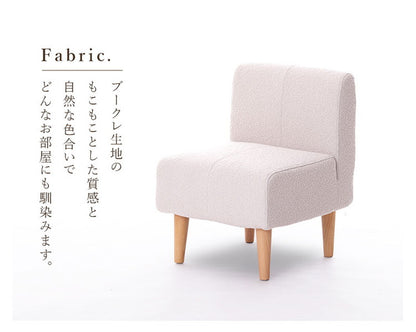 ダイニングソファ ブークレ生地 日本製 一人掛けソファ ブークレ 背もたれ 脚付 レイアウト自由 シンプル 淡色 モコモコ ふんわり おしゃれ ゆったり 1P 国産 ソファー ソファ 単品(代引不可)