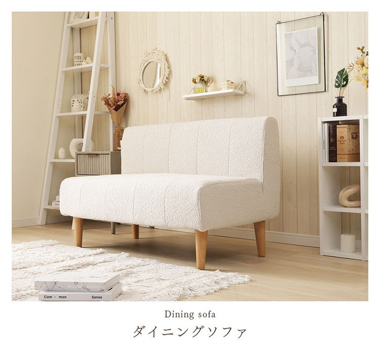 ダイニングソファ ブークレ生地 日本製 二人掛けソファ ブークレ 背もたれ 脚付 レイアウト自由 シンプル 淡色 モコモコ ふんわり おしゃれ ゆったり 2P 国産 ソファー ソファ 単品(代引不可)