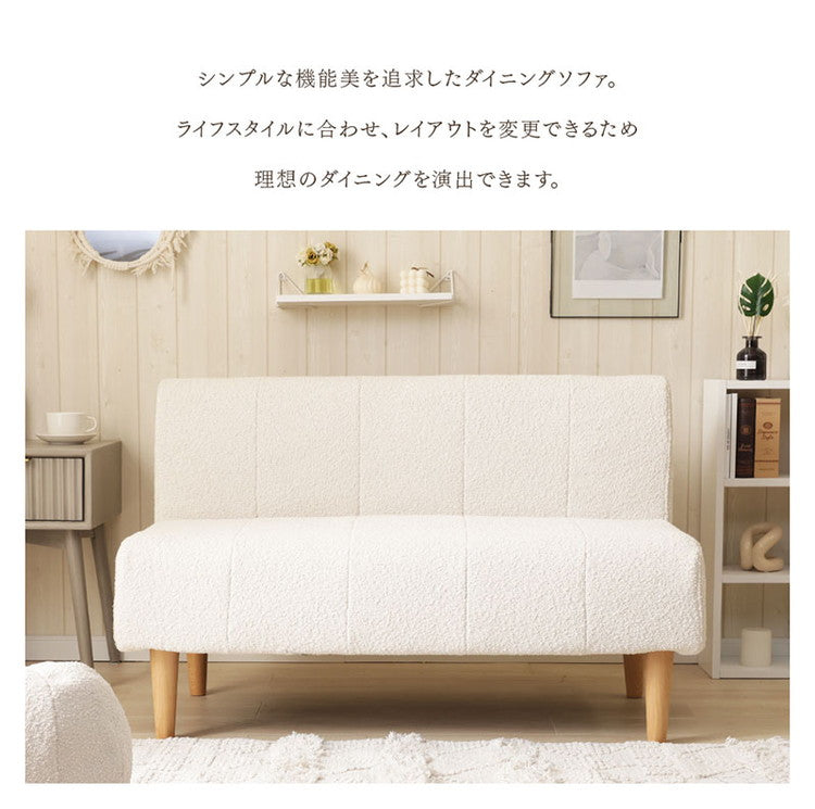 ダイニングソファ ブークレ生地 日本製 二人掛けソファ ブークレ 背もたれ 脚付 レイアウト自由 シンプル 淡色 モコモコ ふんわり おしゃれ ゆったり 2P 国産 ソファー ソファ 単品(代引不可)