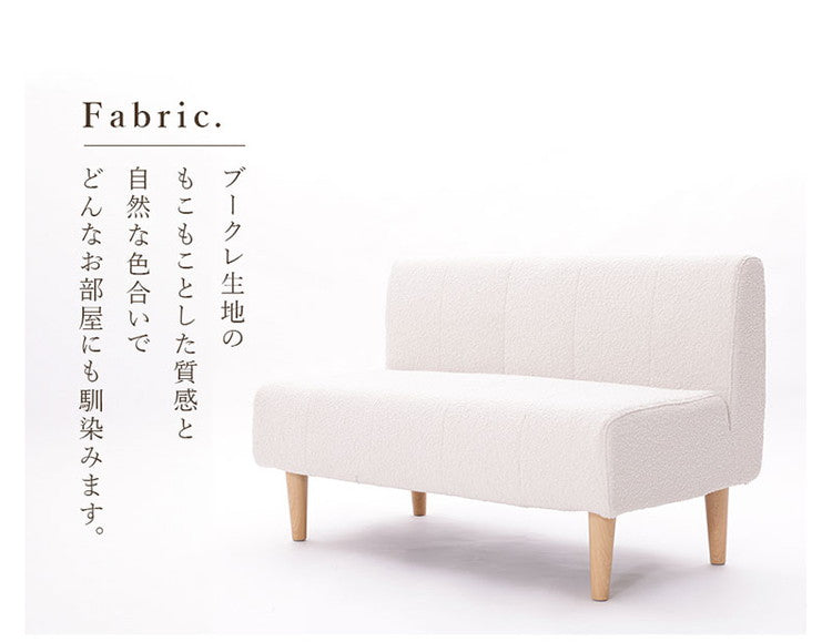 ダイニングソファ ブークレ生地 日本製 二人掛けソファ ブークレ 背もたれ 脚付 レイアウト自由 シンプル 淡色 モコモコ ふんわり おしゃれ ゆったり 2P 国産 ソファー ソファ 単品(代引不可)