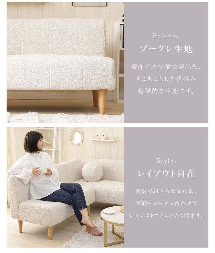 ダイニングソファ ブークレ生地 日本製 二人掛けソファ ブークレ 背もたれ 脚付 レイアウト自由 シンプル 淡色 モコモコ ふんわり おしゃれ ゆったり 2P 国産 ソファー ソファ 単品(代引不可)