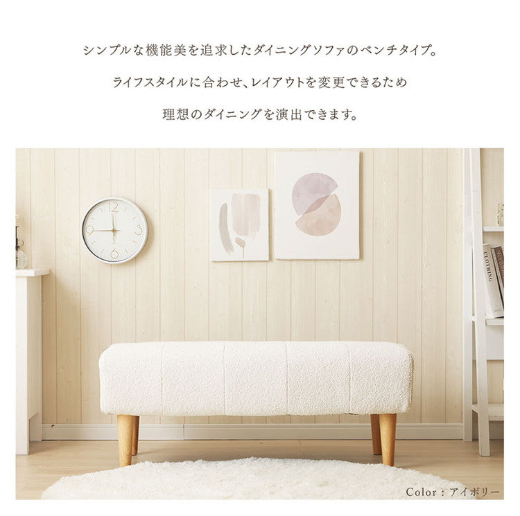 ダイニングソファ ベンチソファ ブークレ生地 二人掛けブークレ ソファ 肘掛けなし 背もたれなし 脚付 レイアウト自由 シンプル ふんわり おしゃれ ゆったり 2P 日本製 ベンチ ソファ ソファー(代引不可)
