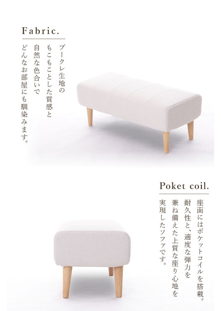 ダイニングソファ ベンチソファ ブークレ生地 二人掛けブークレ ソファ 肘掛けなし 背もたれなし 脚付 レイアウト自由 シンプル ふんわり おしゃれ ゆったり 2P 日本製 ベンチ ソファ ソファー(代引不可)