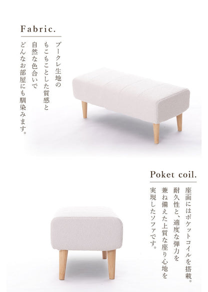 ダイニングソファ ベンチソファ ブークレ生地 二人掛けブークレ ソファ 肘掛けなし 背もたれなし 脚付 レイアウト自由 シンプル ふんわり おしゃれ ゆったり 2P 日本製 ベンチ ソファ ソファー(代引不可)