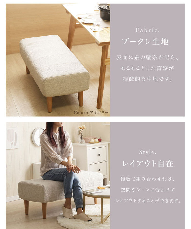 ダイニングソファ ベンチソファ ブークレ生地 二人掛けブークレ ソファ 肘掛けなし 背もたれなし 脚付 レイアウト自由 シンプル ふんわり おしゃれ ゆったり 2P 日本製 ベンチ ソファ ソファー(代引不可)