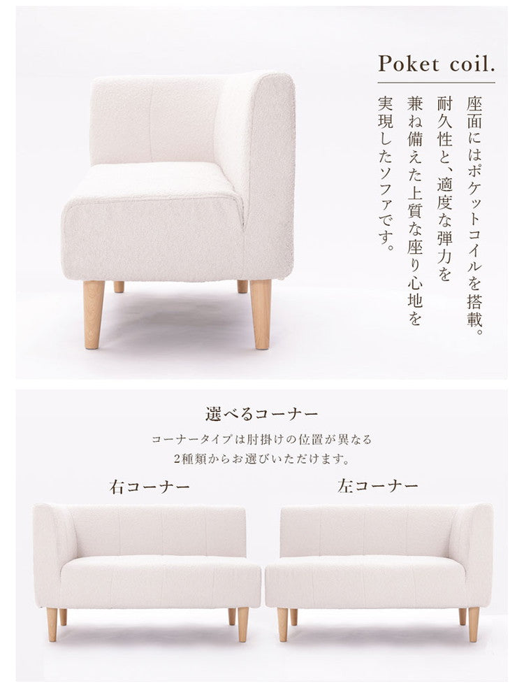ダイニングソファ コーナーソファ ブークレ生地 日本製 二人掛けソファ 肘掛け ブークレ 背もたれ 脚付 レイアウト自由 シンプル 淡色 ふんわり おしゃれ ゆったり 2P 国産 ソファ ソファー(代引不可)