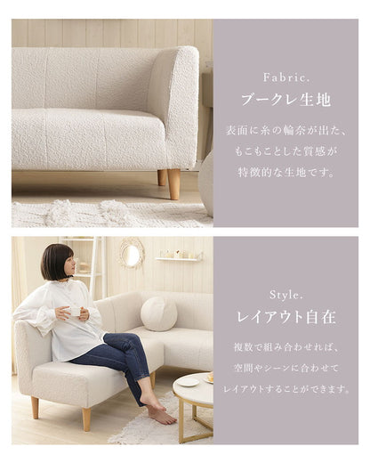 ダイニングソファ コーナーソファ ブークレ生地 日本製 二人掛けソファ 肘掛け ブークレ 背もたれ 脚付 レイアウト自由 シンプル 淡色 ふんわり おしゃれ ゆったり 2P 国産 ソファ ソファー(代引不可)