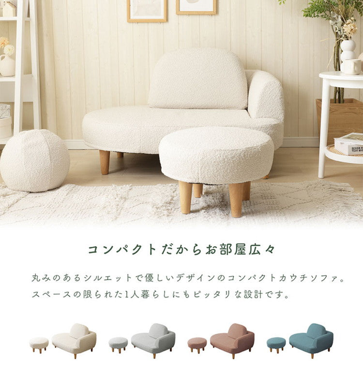 コンパクト カウチソファ ブークレ生地 日本製 一人掛けソファ ブークレ オットマン付き 脚付 ローソファ シンプル 1人暮らし ワンルーム ふんわり おしゃれ ゆったり 1P 国産 ソファー ソファ(代引不可)