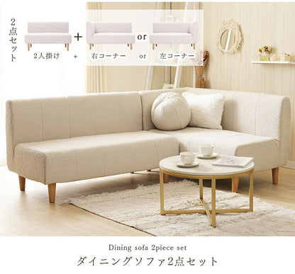 ダイニングソファ 2P+コーナーセット ブークレ生地 日本製 コーナーソファ 二人掛けソファ 2点セット 肘掛け 背もたれ 脚付 レイアウト自由 シンプル おしゃれ もこもこ セット 国産 ソファー(代引不可)