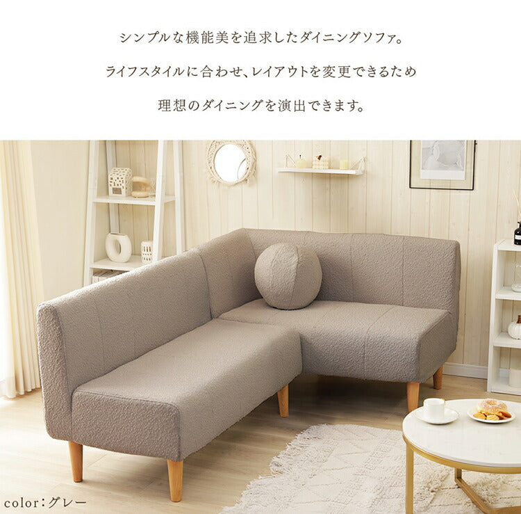 ダイニングソファ 2P+コーナーセット ブークレ生地 日本製 コーナーソファ 二人掛けソファ 2点セット 肘掛け 背もたれ 脚付 レイアウト自由 シンプル おしゃれ もこもこ セット 国産 ソファー(代引不可)