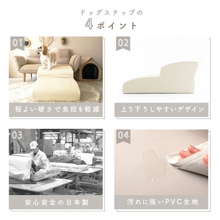 ドッグステップ 2段 ワイド 幅広 PVC生地 日本製 ベッド ソファ 上り下り 階段 段差 犬 ペット 犬用 愛犬 室内犬 ペット用品 ステップ 汚れに強い ソファー ソファ 国産 二段(代引不可)