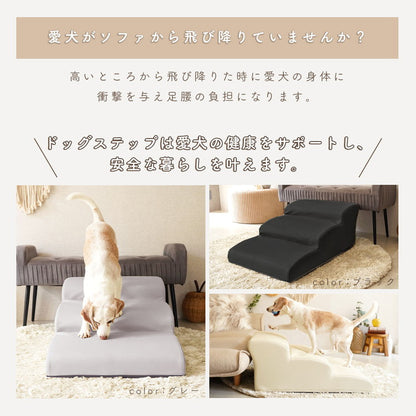 ドッグステップ 3段 ワイド 幅広 PVC生地 日本製 ベッド ソファ 上り下り 階段 段差 犬 ペット 犬用 愛犬 室内犬 ペット用品 ステップ 汚れに強い ソファー ソファ 国産 三段(代引不可)