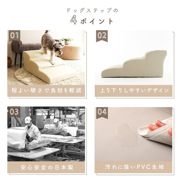 ドッグステップ 3段 ワイド 幅広 PVC生地 日本製 ベッド ソファ 上り下り 階段 段差 犬 ペット 犬用 愛犬 室内犬 ペット用品 ステップ 汚れに強い ソファー ソファ 国産 三段(代引不可)